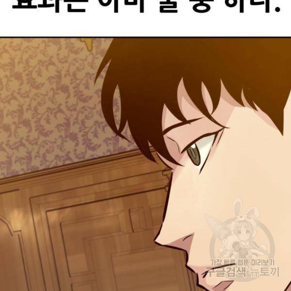 만능잡캐 32화 194
