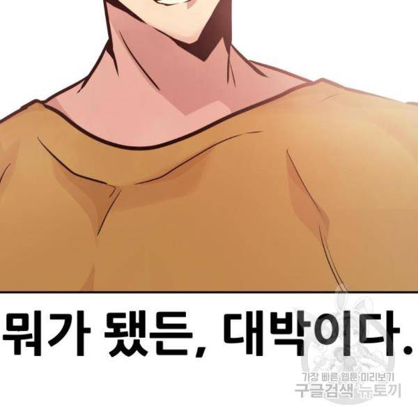 만능잡캐 32화 197