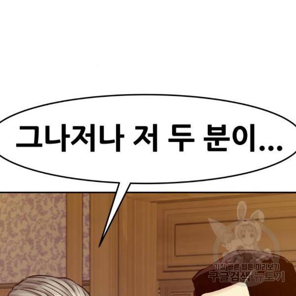 만능잡캐 32화 198