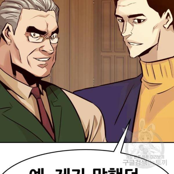 만능잡캐 32화 199