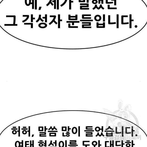만능잡캐 32화 200
