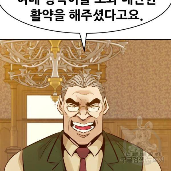 만능잡캐 32화 201