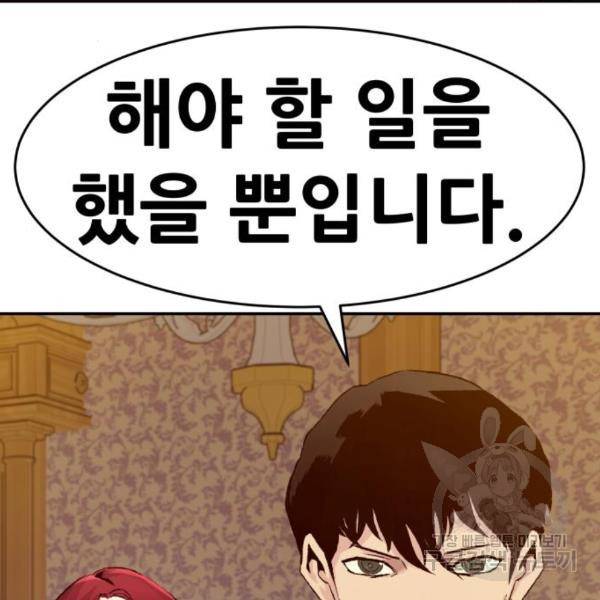 만능잡캐 32화 203