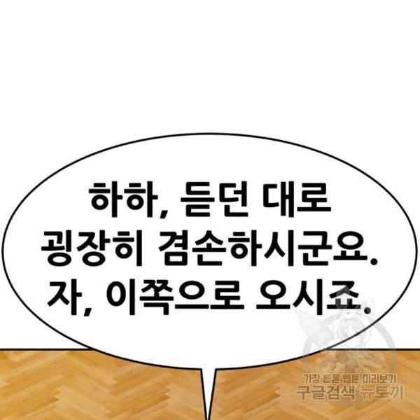 만능잡캐 32화 205
