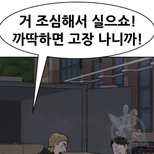 만능잡캐 32화 213