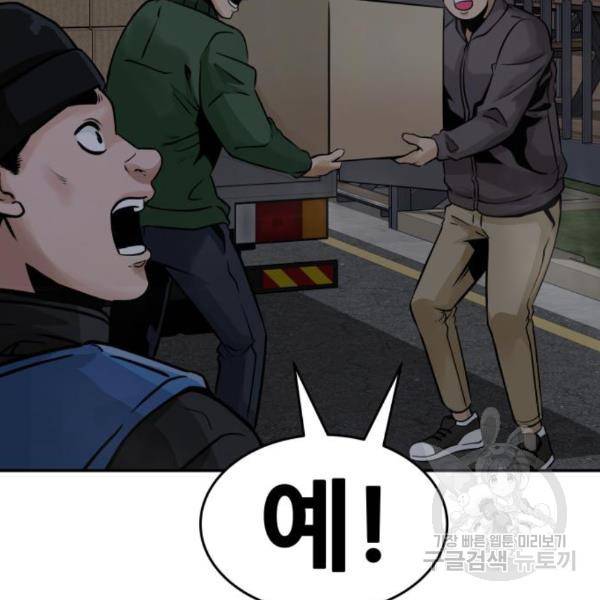 만능잡캐 32화 214