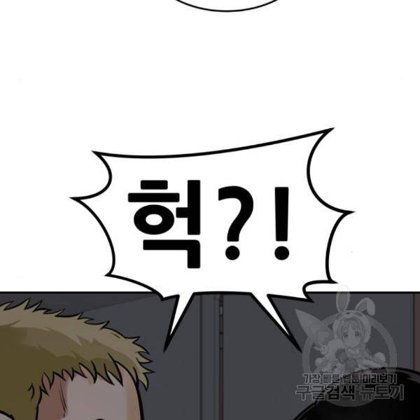 만능잡캐 32화 215