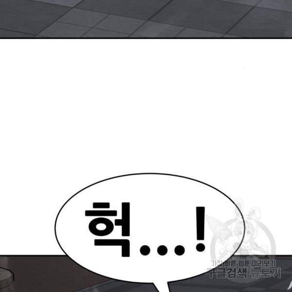 만능잡캐 32화 230