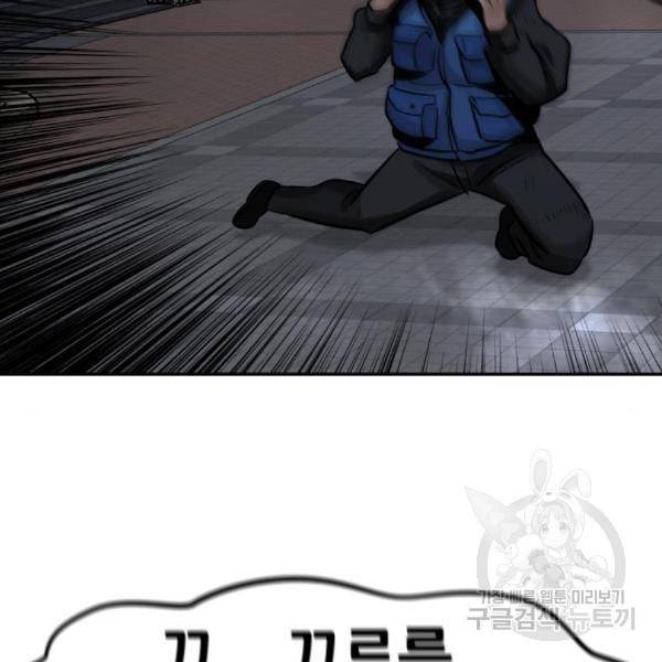 만능잡캐 32화 234