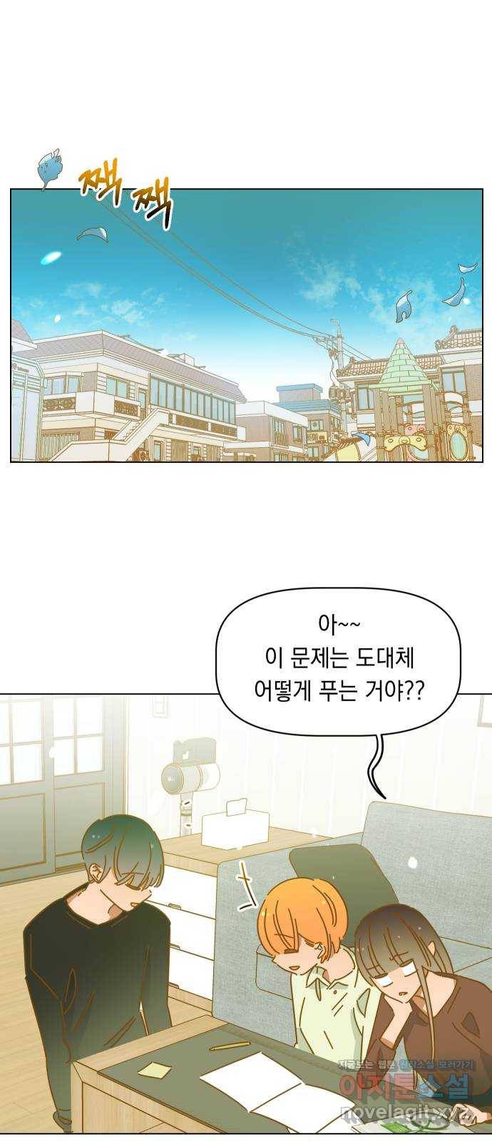 어느날 네가 떠올라! 39화 마지막화 1