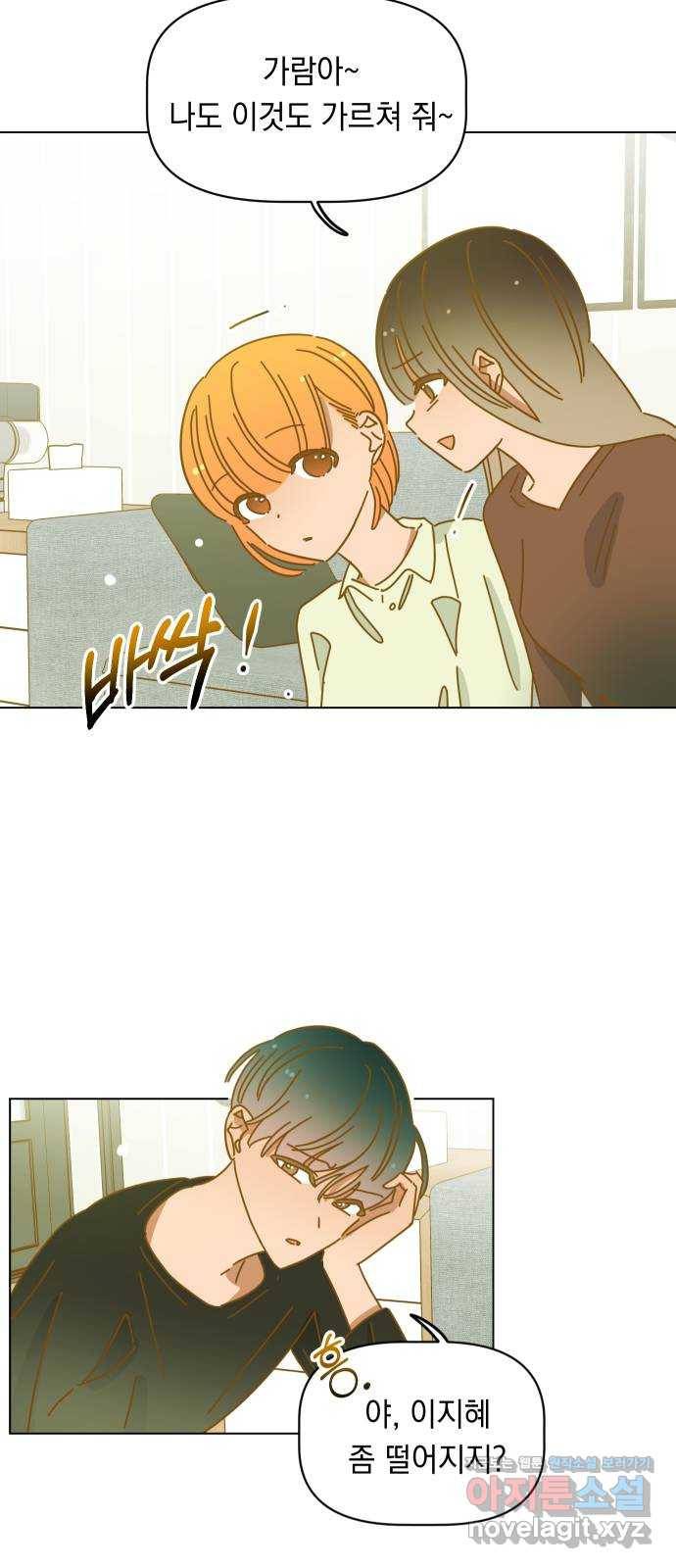 어느날 네가 떠올라! 39화 마지막화 4