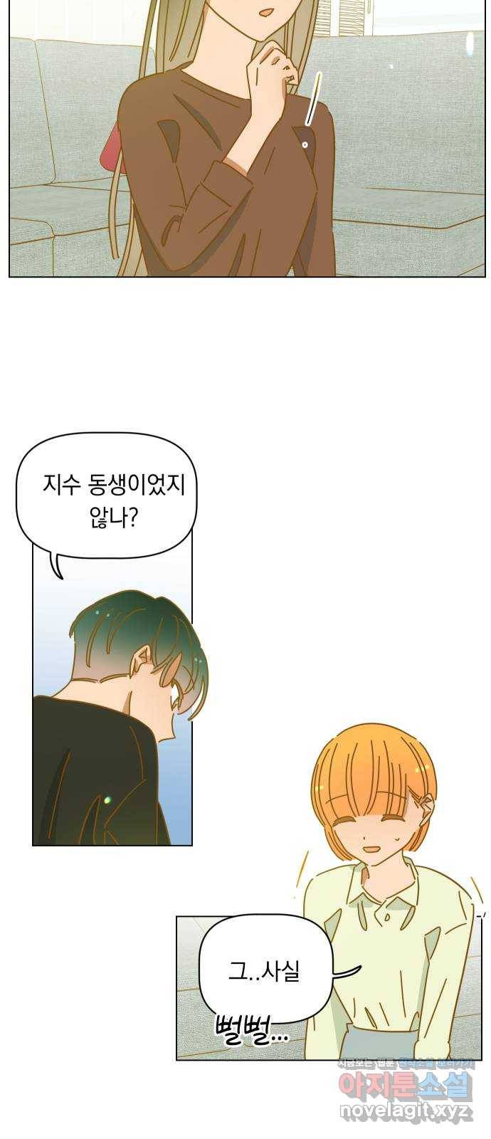 어느날 네가 떠올라! 39화 마지막화 6