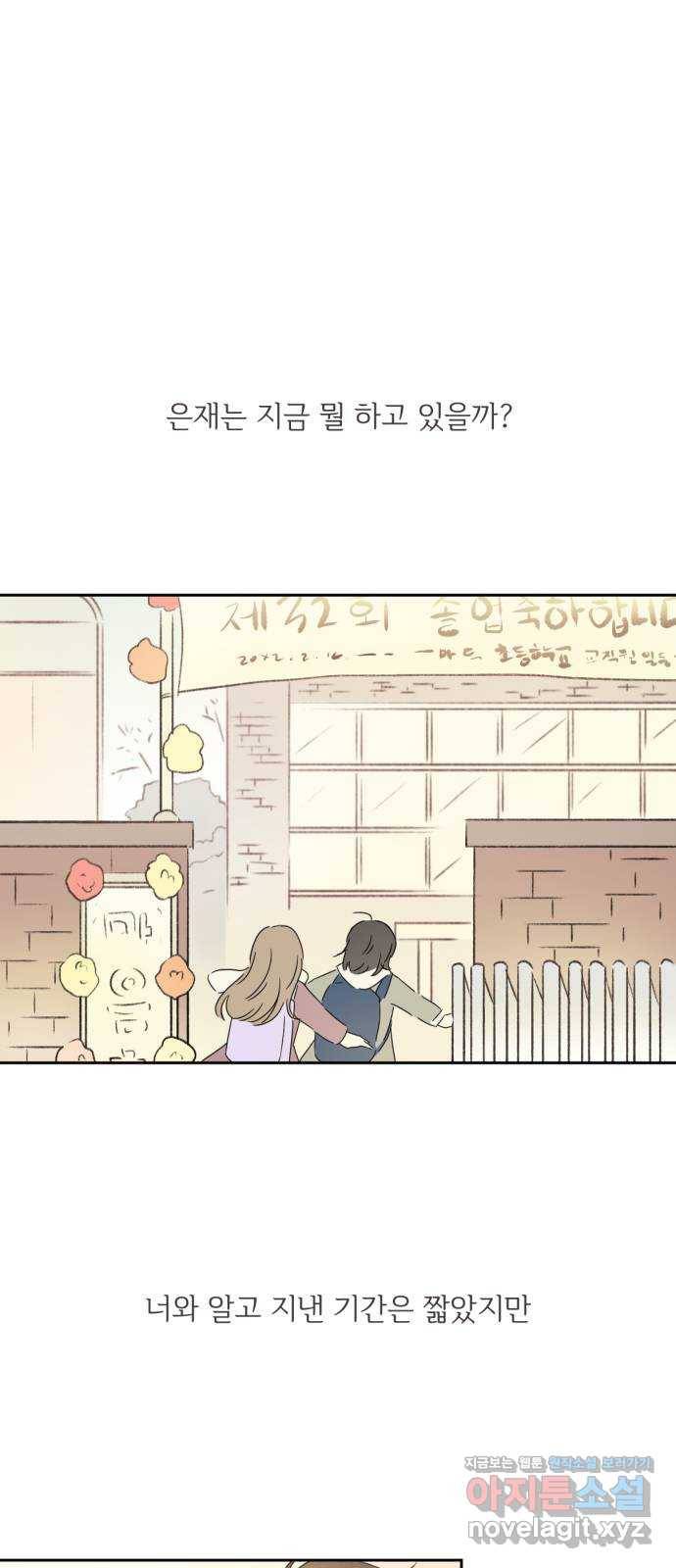 방과후 레시피 3화. 고백 1