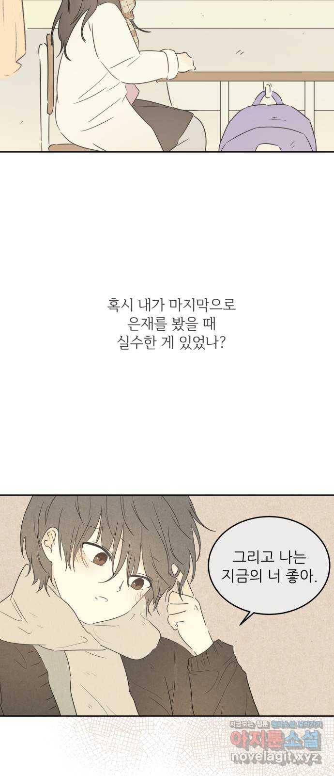 방과후 레시피 3화. 고백 5