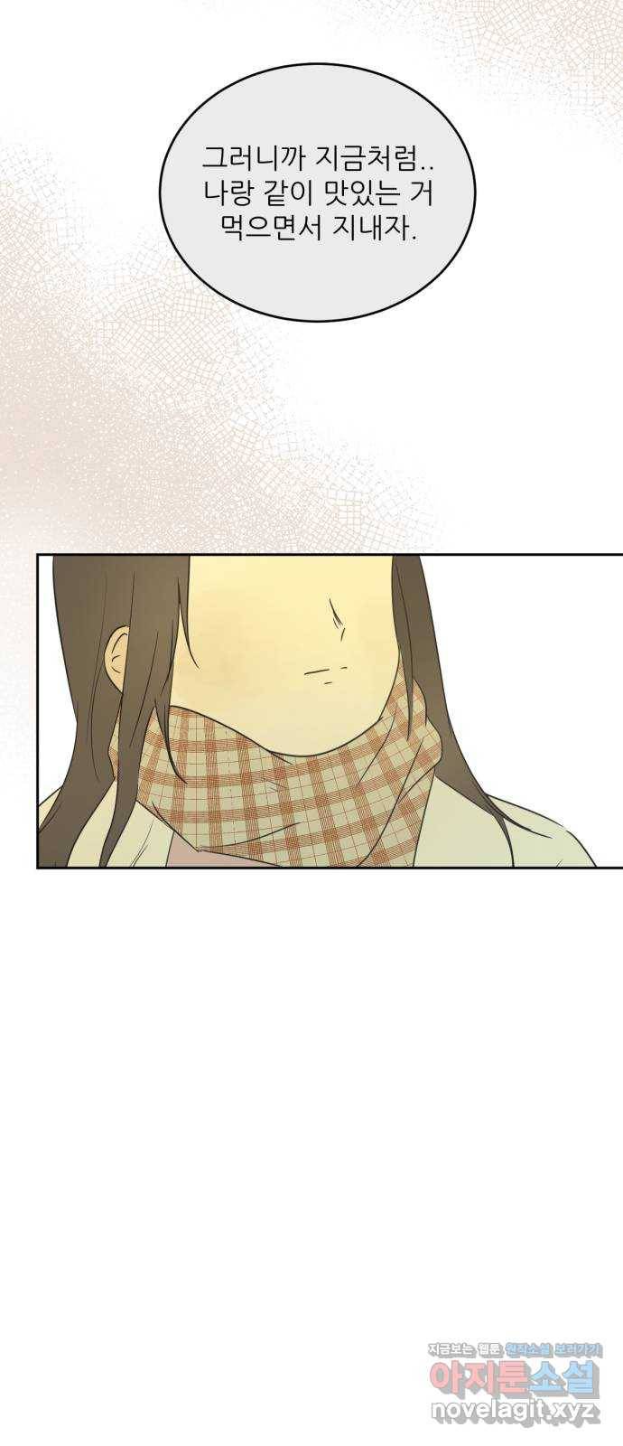 방과후 레시피 3화. 고백 6