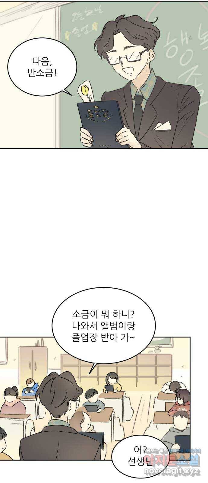 방과후 레시피 3화. 고백 7