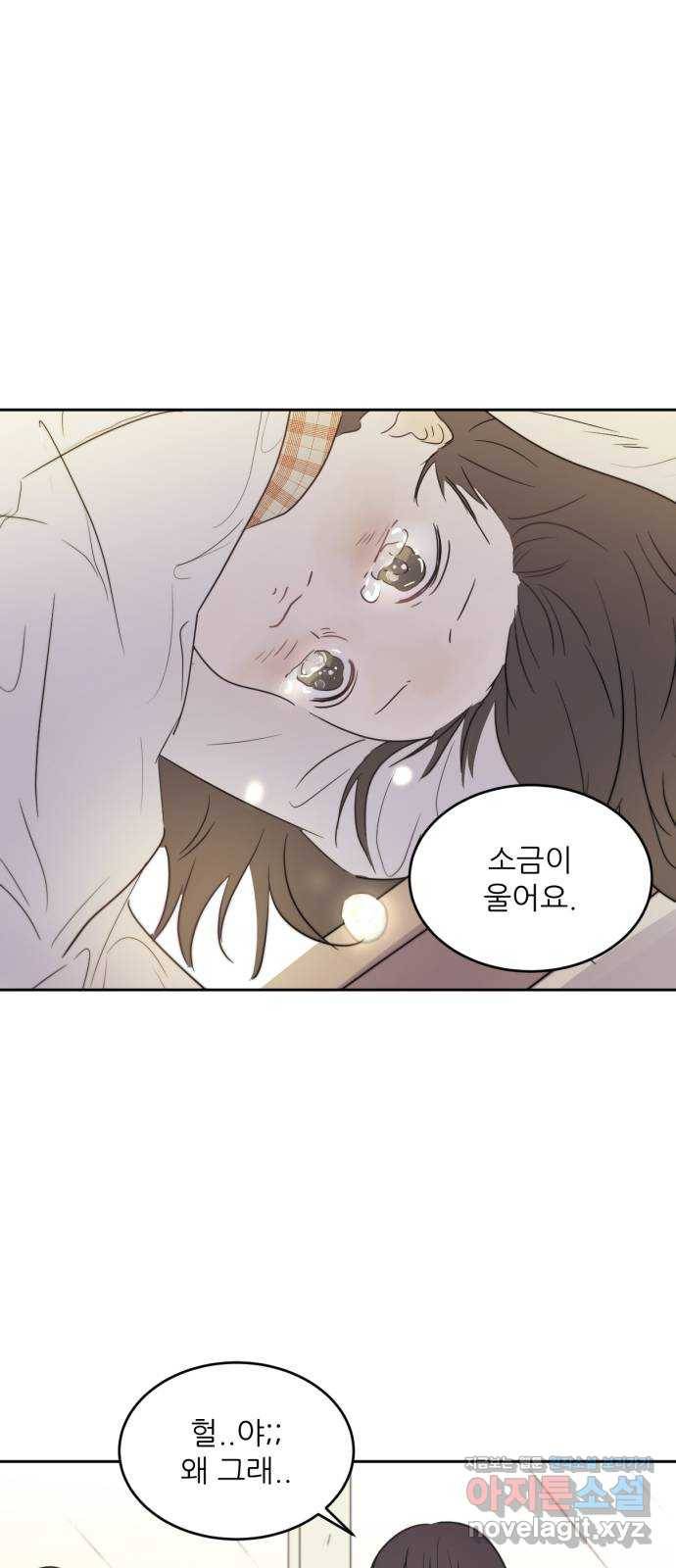 방과후 레시피 3화. 고백 8