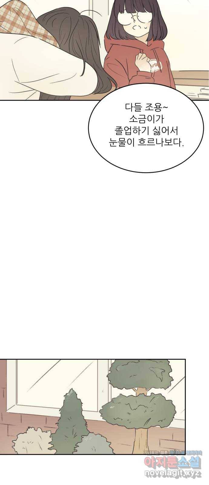 방과후 레시피 3화. 고백 9