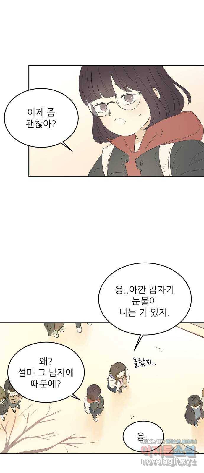방과후 레시피 3화. 고백 10