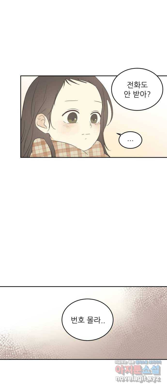 방과후 레시피 3화. 고백 11