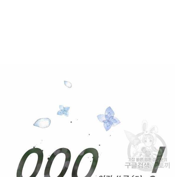 이두나! 000!(5) 12