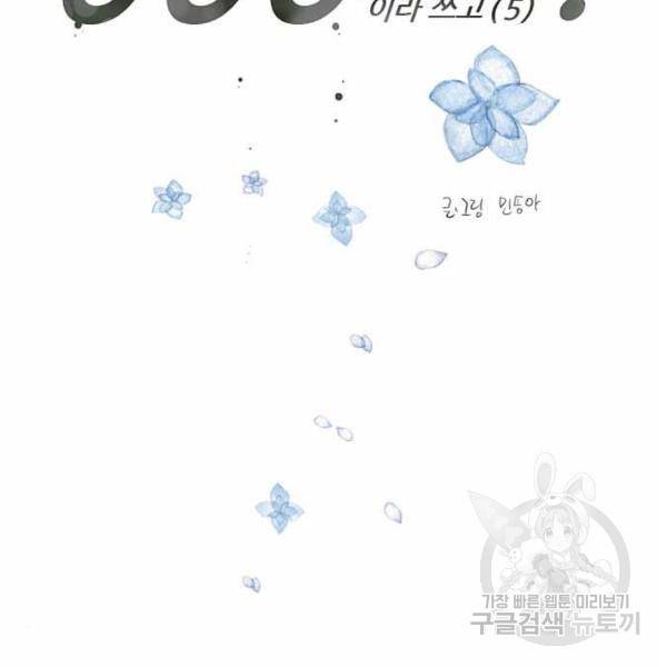 이두나! 000!(5) 13