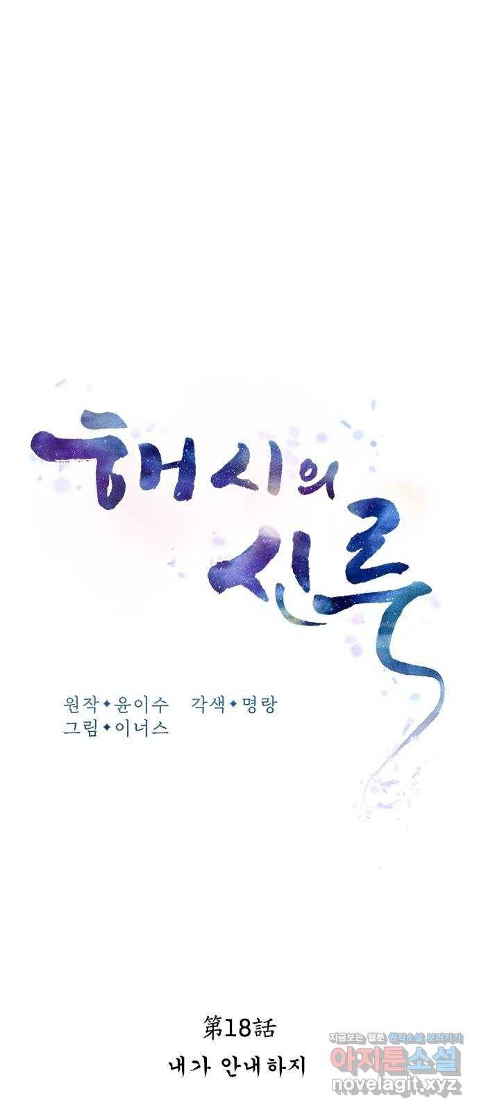 해시의 신루 18화 : 내가 안내하지 19