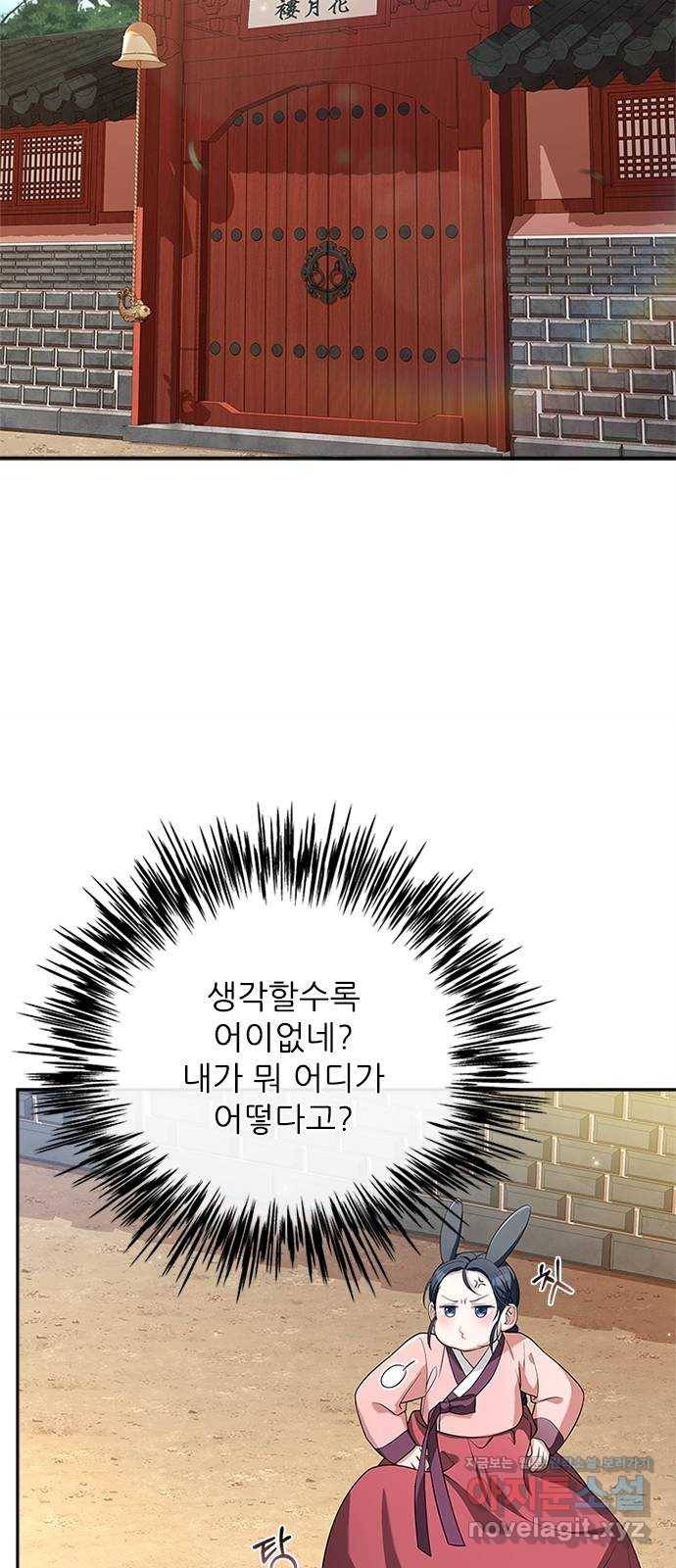 해시의 신루 18화 : 내가 안내하지 21