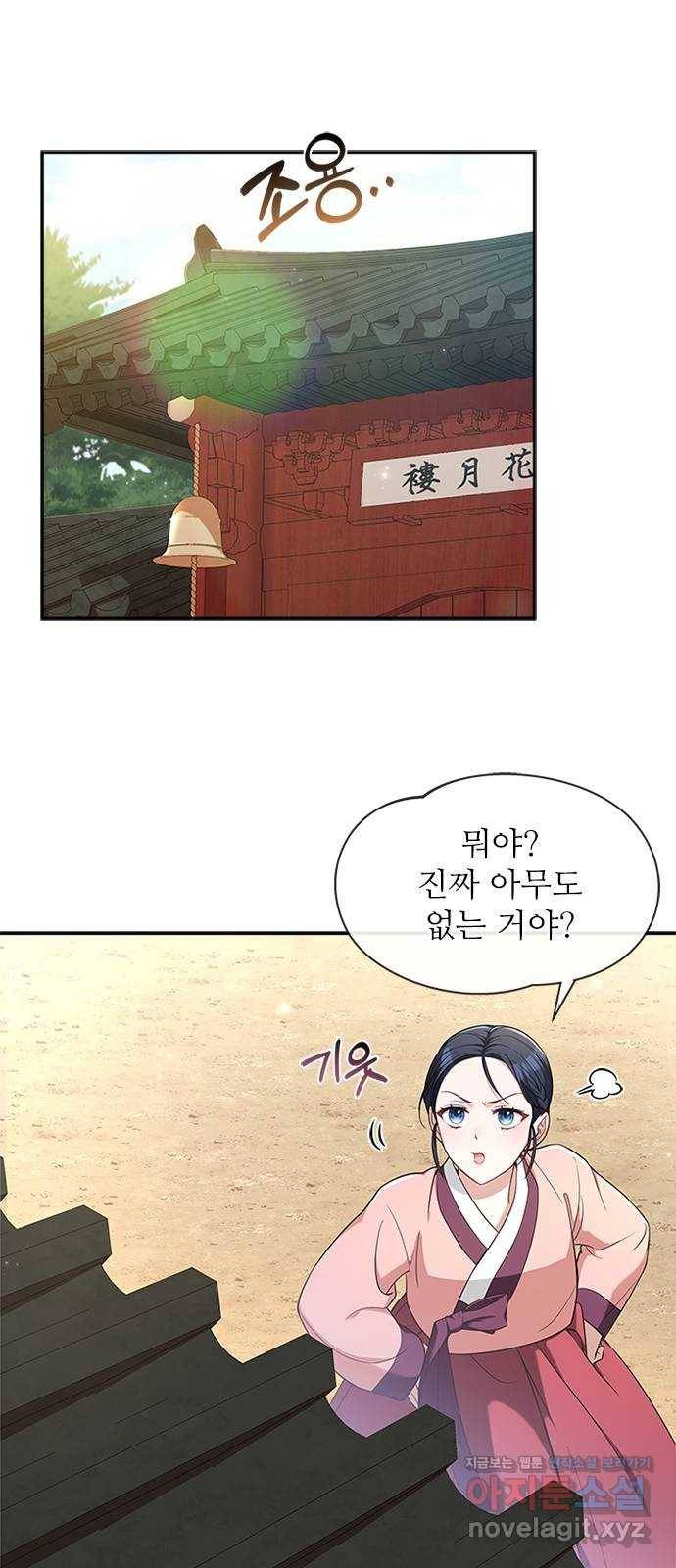 해시의 신루 18화 : 내가 안내하지 25