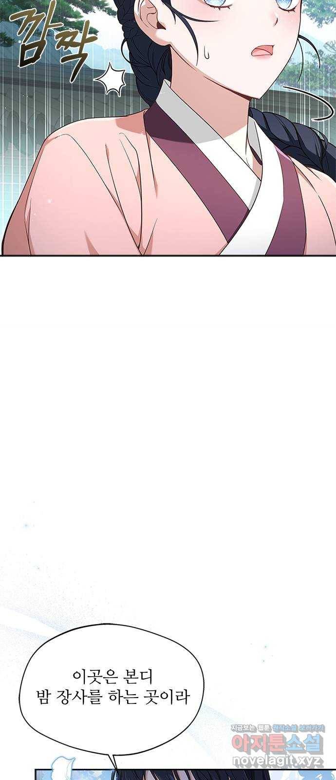 해시의 신루 18화 : 내가 안내하지 27