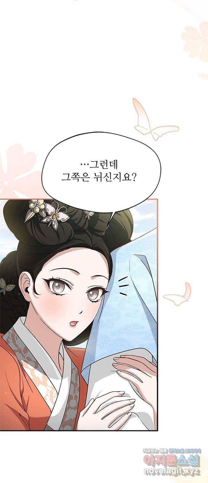 해시의 신루 18화 : 내가 안내하지 41