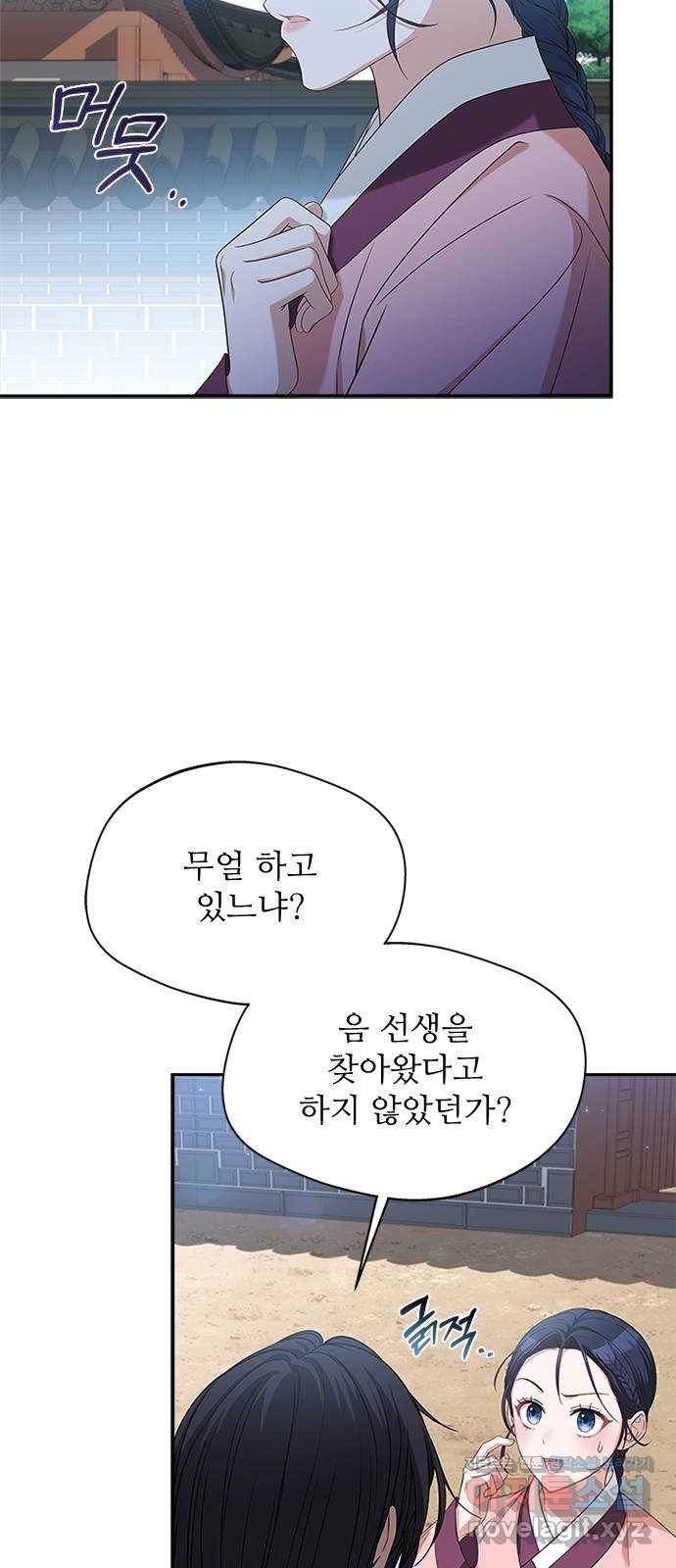 해시의 신루 18화 : 내가 안내하지 63