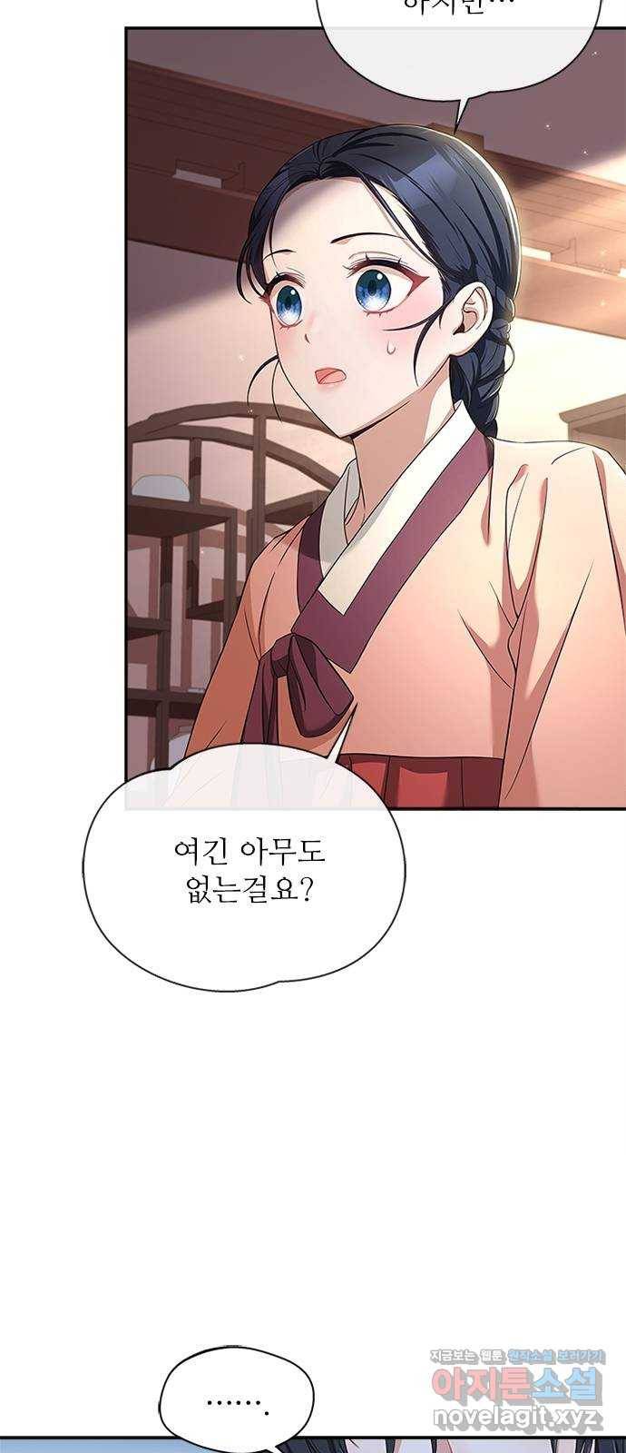해시의 신루 18화 : 내가 안내하지 69