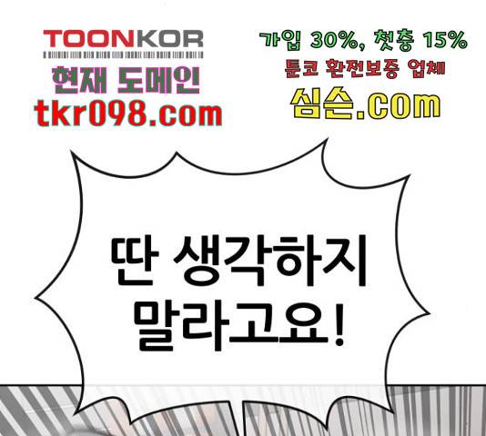 퀘스트지상주의 30화 24