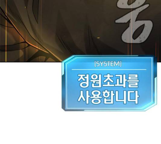 퀘스트지상주의 30화 45