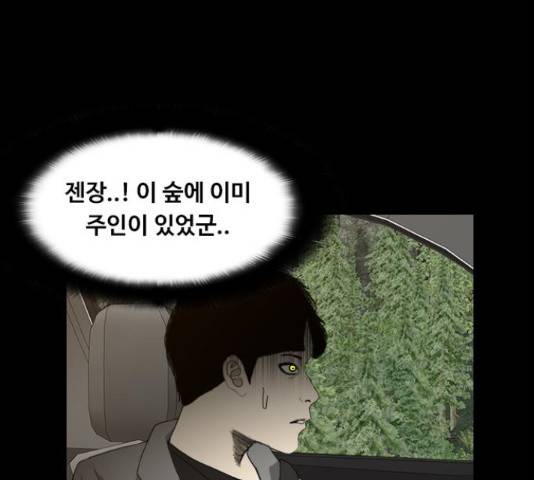 식인귀 39화 4