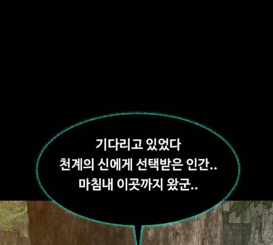 식인귀 39화 8
