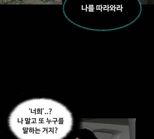 식인귀 39화 16