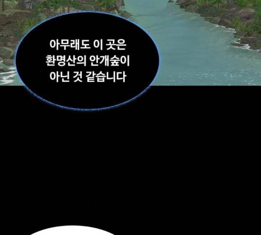식인귀 39화 21