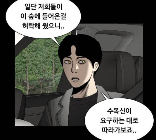 식인귀 39화 22