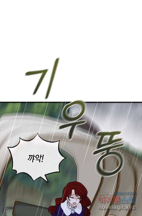 꽃은 썩고 너는 남는다 44화 1