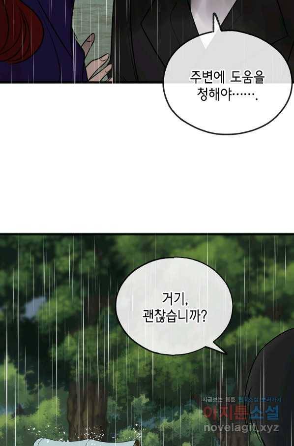 꽃은 썩고 너는 남는다 44화 12