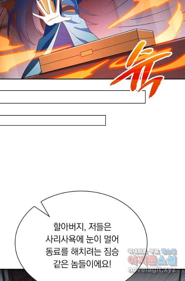 영검존 599화 33