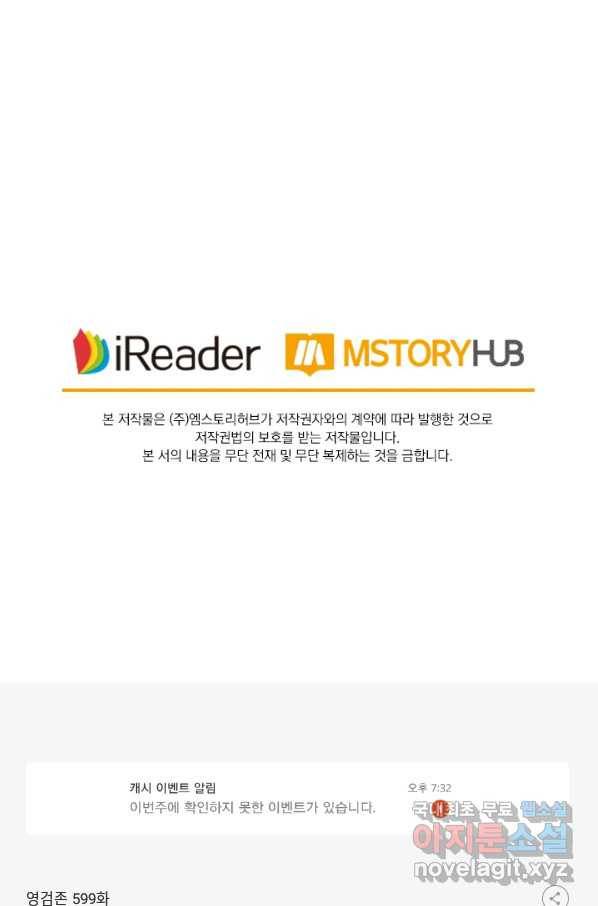 영검존 599화 44