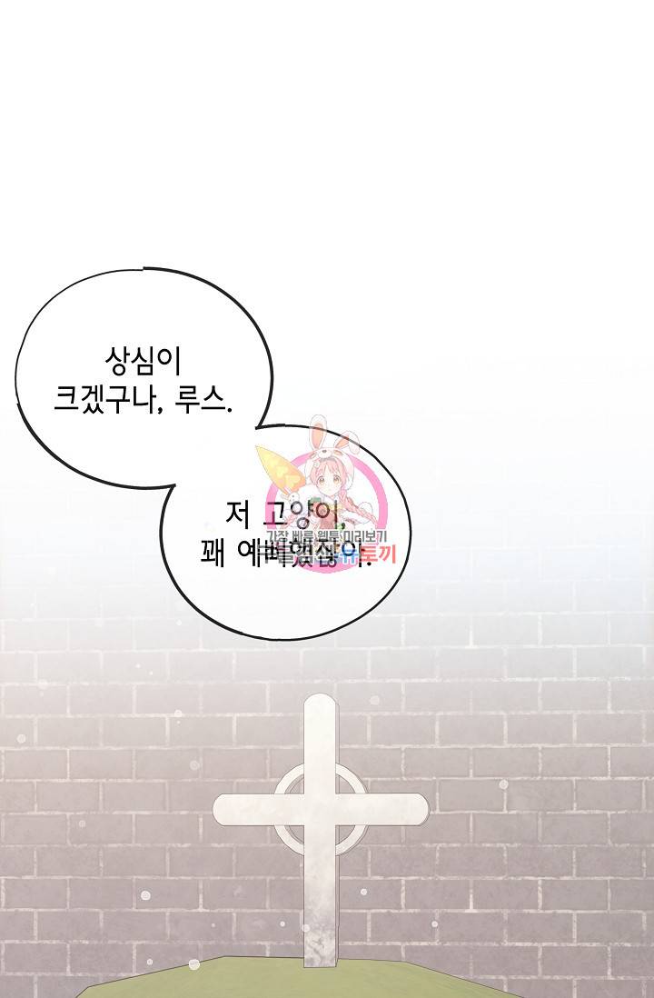 나를 사랑하지 않는 그대에게 41화 1