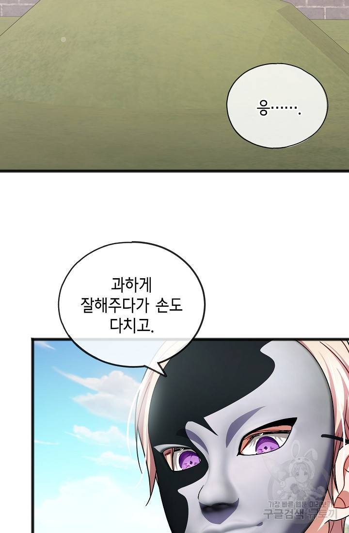 나를 사랑하지 않는 그대에게 41화 2