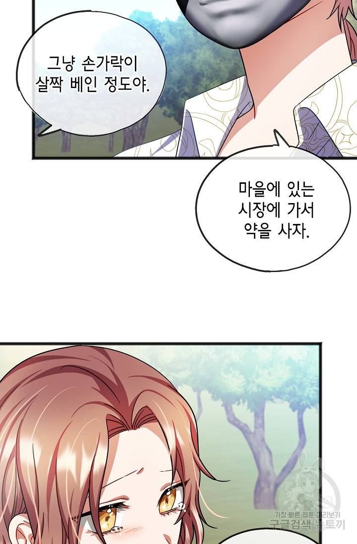 나를 사랑하지 않는 그대에게 41화 3