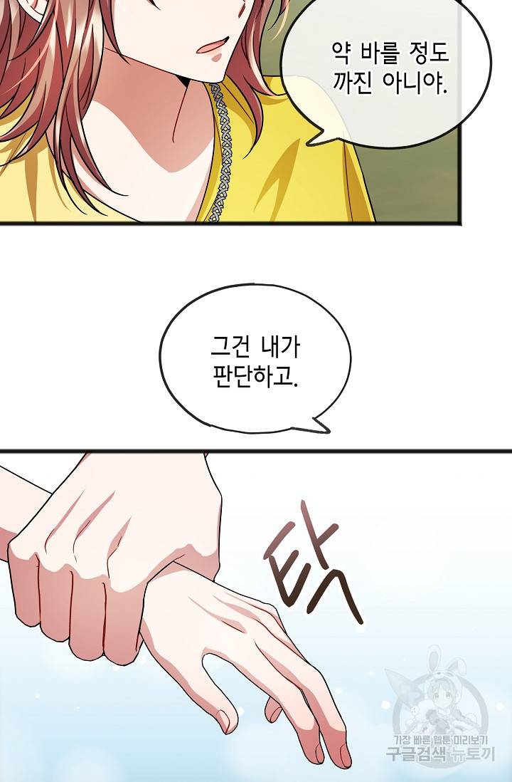 나를 사랑하지 않는 그대에게 41화 4