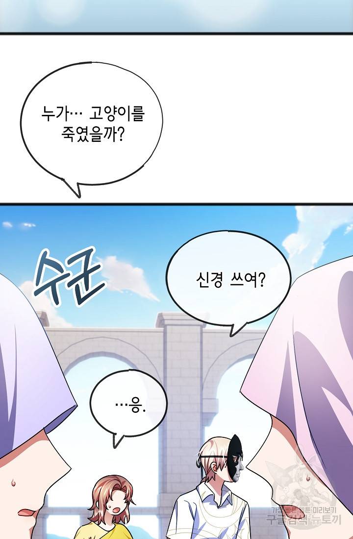 나를 사랑하지 않는 그대에게 41화 5