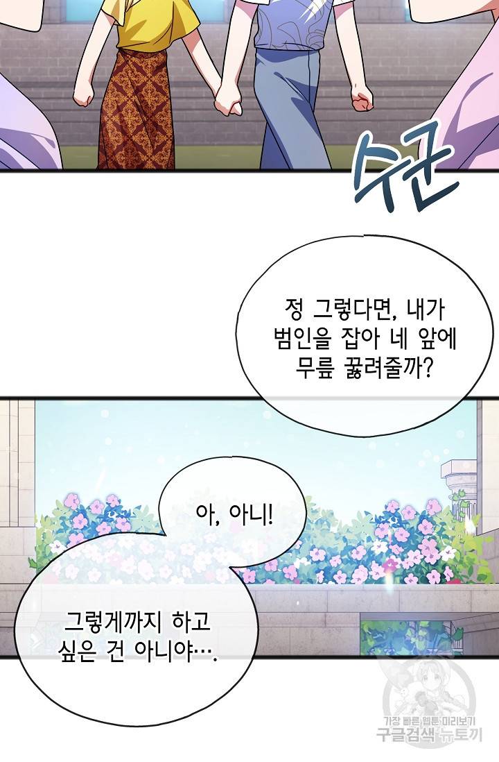 나를 사랑하지 않는 그대에게 41화 6